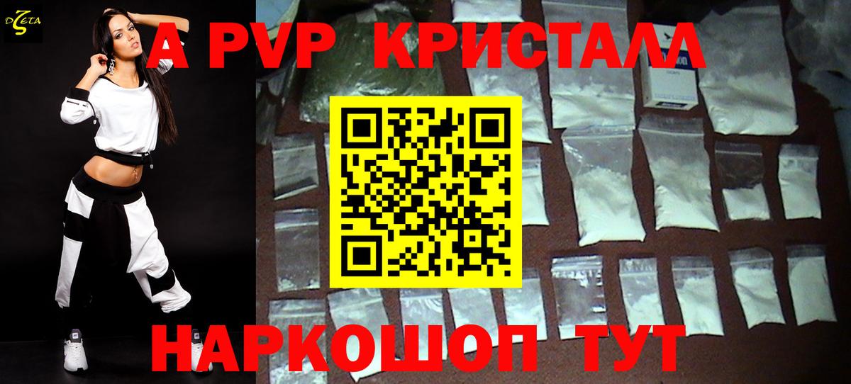 A-PVP Соль  Вход с VPN  А ПВП мука  Дмитров  А ПВП мука 