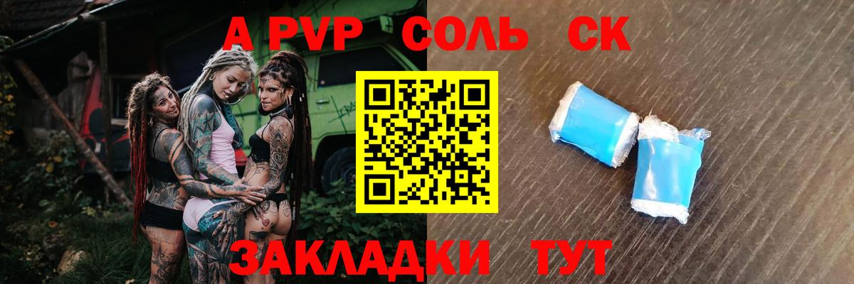 A-PVP VHQ Дмитров