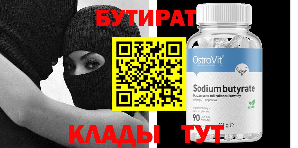 БУТИРАТ BDO  Вход с VPN  Дмитров 