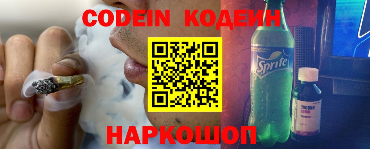 Кодеиновый сироп Lean напиток Lean (лин)  Кодеин напиток Lean (лин)  Дмитров  Вход с VPN 