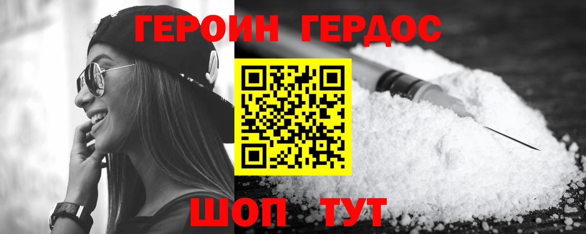 Героин гречка Дмитров