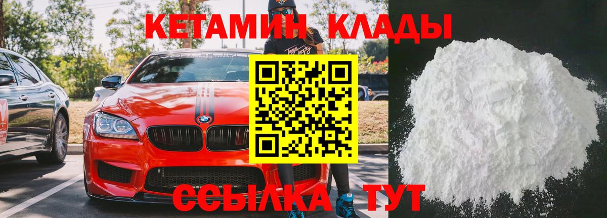 Дмитров  КЕТАМИН VHQ  Вход с VPN 