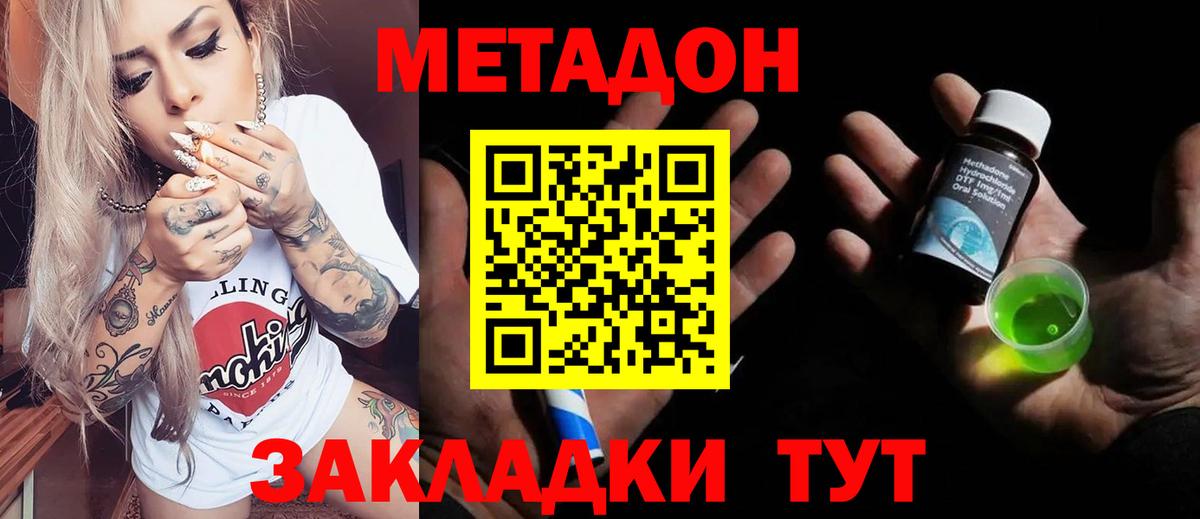Дмитров  Метадон белоснежный  Вход с VPN 