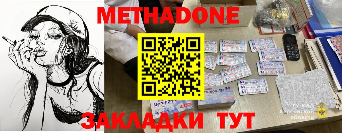 Метадон methadone Дмитров